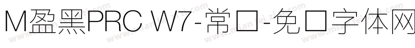 M盈黑PRC W7-常规字体转换